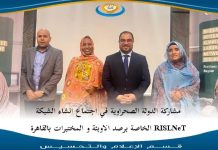 الجمهورية الصحراوية تشارك في اجتماع رصد الأوبئة الجمهورية الصحراوية تشارك في اجتماع رصد الأوبئة