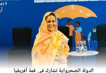 الجمهورية الصحراوية تشارك في قمة أفريقيا للتكنولوجيا الصحية الجمهورية الصحراوية تشارك في قمة أفريقيا للتكنولوجيا الصحية