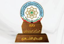 فرصة أخيرة للترشح لجائزة البابطين الشعرية فرصة أخيرة للترشح لجائزة البابطين الشعرية