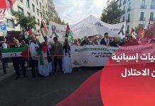 جمعيات إسبانية تدين الاحتلال في الصحراء الغربية جمعيات إسبانية تدين الاحتلال في الصحراء الغربية