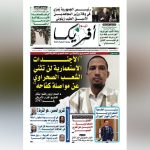 “الشعب الصحراوي يواصل كفاحه رغم الاستعمار” "الشعب الصحراوي يواصل كفاحه رغم الاستعمار"