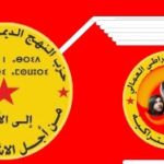 حزب النهج المغربي يجدد دعمه لحق الصحراويين حزب النهج المغربي يجدد دعمه لحق الصحراويين