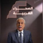 صوت الشعب الصحراوي يغيب عن برنامج كريشان صوت الشعب الصحراوي يغيب عن برنامج كريشان