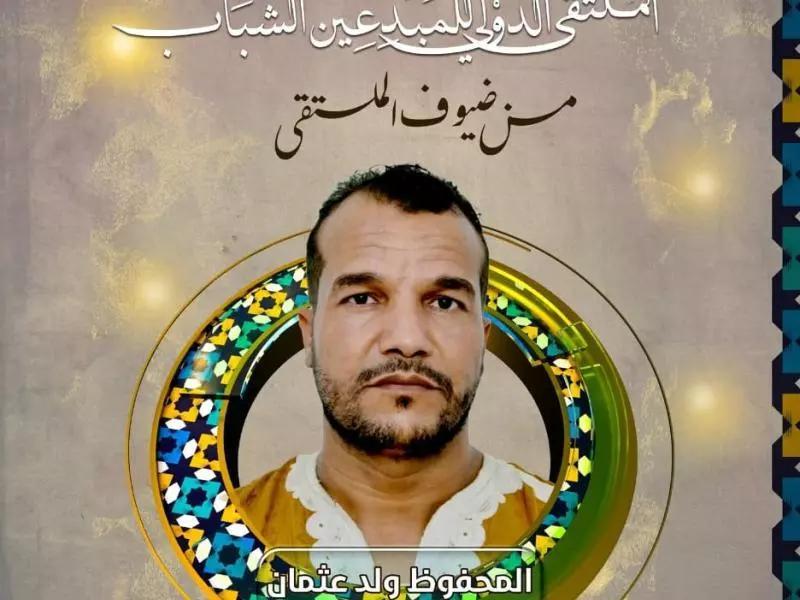 الجمهورية الصحراوية في ملتقى المبدعين الشباب بالجزائر الجمهورية الصحراوية في ملتقى المبدعين الشباب بالجزائر