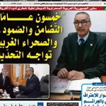 السفير الصحراوي يشيد بدور الإعلام الجزائري في القضية السفير الصحراوي يشيد بدور الإعلام الجزائري في القضية