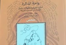 “التفاريتي وHEGOA يقدمان ترجمة واحة الذاكرة” "التفاريتي وHEGOA يقدمان ترجمة واحة الذاكرة"