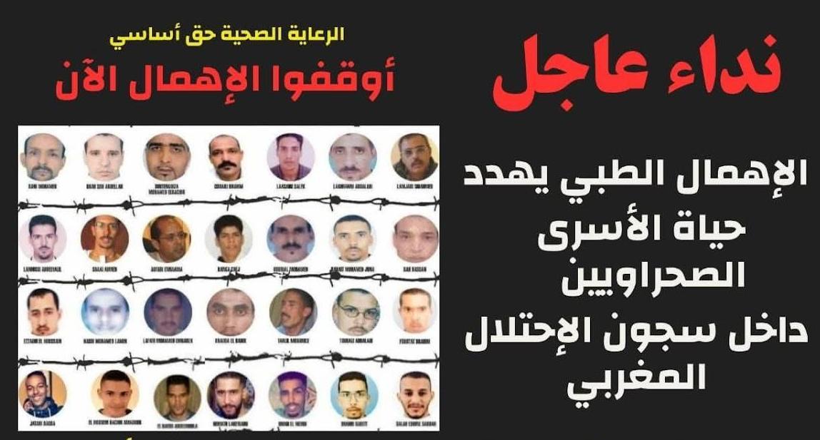 نداء لحماية كرامة الأسرى الصحراويين في السجون نداء لحماية كرامة الأسرى الصحراويين في السجون
