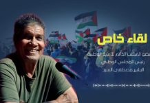 لقاء مع رئيس المجلس الوطني الصحراوي البشير السيد لقاء مع رئيس المجلس الوطني الصحراوي البشير السيد