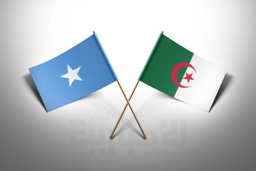 العلاقات الصومالية الجزائرية: نحو شراكة متجددة في الأمن والتنمية