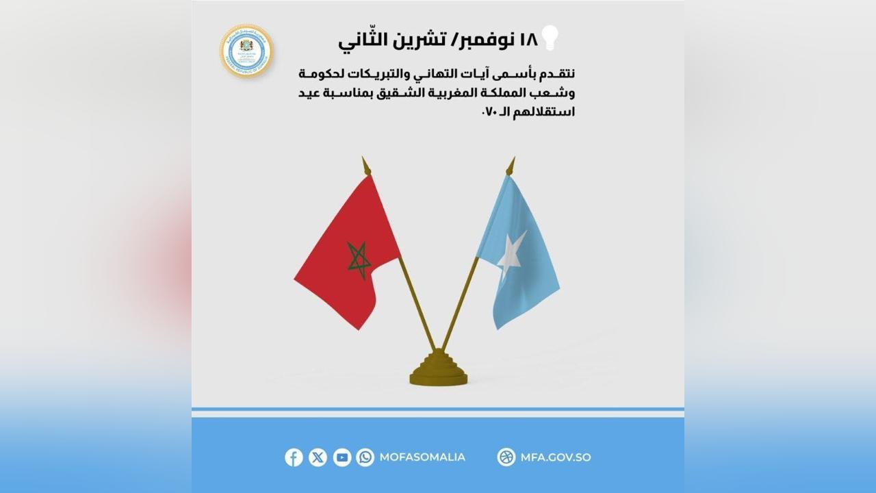 الصومال تهنئ المغرب بمناسبة الذكرى الـ 70 لاستقلاله الصومال تهنئ المغرب بمناسبة الذكرى الـ 70 لاستقلاله