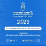 المؤتمر الثالث لعلماء الصومال ينطلق الإثنين المقبل المؤتمر الثالث لعلماء الصومال ينطلق الإثنين المقبل