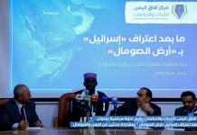 ندوة سياسية تثمّن موقف اليمن ضد الاستهداف الإسرائيلي لوحدة الصومال ندوة سياسية تثمّن موقف اليمن ضد الاستهداف الإسرائيلي لوحدة الصومال