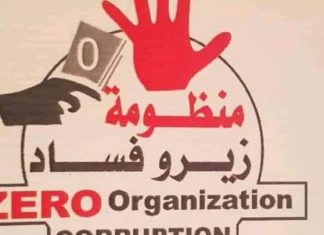 زﻳﺮو ﻓﺴﺎد ﺗﻜﺸﻒ ﻋﻦ ﻣﻌﻠﻮﻣﺎت ﺟﺪﻳﺪة ﺣﻮل ﺗﻼﻋﺐ اﻟﺒﺸﻴﺮ واﻟﺠﺎز ﺑﻌﺎﺋﺪات اﻟﺒﺘﺮول