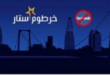 “خرطوم ستار” و “فيسبوك” .. هل تنجح السفارة الأمريكية في رفع الحظر