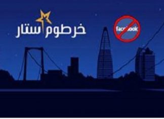 “خرطوم ستار” و “فيسبوك” .. هل تنجح السفارة الأمريكية في رفع الحظر