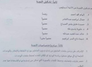 تشكيل لجنة إزالة التمكين في الإذاعة والتلفزيون