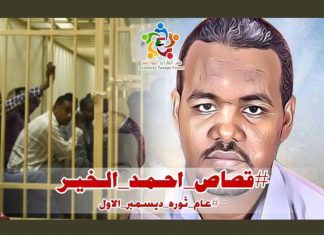 السودان : قضية أحمد الخير اقتراب القصاص ل29 مدان