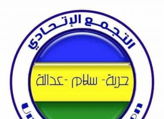 التجمع الاتحادي يعلن عقد 90 بالمئة من المؤتمرات القاعدية التجمع الاتحادي يعلن عقد 90 بالمئة من المؤتمرات القاعدية