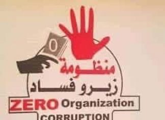 “زيرو فساد” تطلب شطب دعواها ضده أوكتاي “زيرو فساد” تطلب شطب دعواها ضده أوكتاي