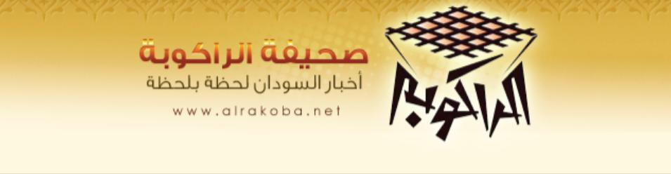 جريدة بريطانية:من يتحمل مسؤولية وفيات الولادة في مستشفيات السودان؟ جريدة بريطانية:من يتحمل مسؤولية وفيات الولادة في مستشفيات السودان؟