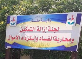 تورط 41 قيادي من رموز النظام البائد بقضايا فساد في سنار تورط 41 قيادي من رموز النظام البائد بقضايا فساد في سنار