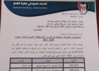 تعديل في موعد مباراة الهلال والمريخ تعديل في موعد مباراة الهلال والمريخ