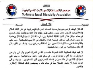 الخارجية الاسرائيلية ترد على استقالة رئيس الجمعية الصداقة السوداني: “هل توافق على ضرب الخرطوم بالصواريخ من جماعات إرهابية الخارجية الاسرائيلية ترد على استقالة رئيس الجمعية الصداقة السوداني: “هل توافق على ضرب الخرطوم بالصواريخ من جماعات إرهابية