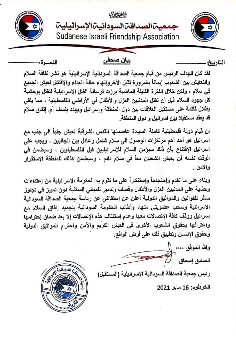 الخارجية الاسرائيلية ترد على استقالة رئيس الجمعية الصداقة السوداني: “هل توافق على ضرب الخرطوم بالصواريخ من جماعات إرهابية الخارجية الاسرائيلية ترد على استقالة رئيس الجمعية الصداقة السوداني: “هل توافق على ضرب الخرطوم بالصواريخ من جماعات إرهابية