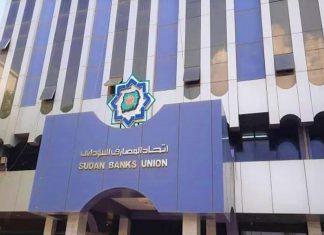 بنك الماني يقرر إستئناف المعاملات المصرفية مع السودان بنك الماني يقرر إستئناف المعاملات المصرفية مع السودان