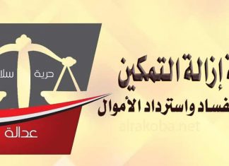 إزالة التمكين والمالية.. الصراع على أموال الثورة! إزالة التمكين والمالية.. الصراع على أموال الثورة!