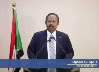 ما سقط عمدا من خطاب ومبادرة حمدوك.. من يقرأه؟ ما سقط عمدا من خطاب ومبادرة حمدوك.. من يقرأه؟