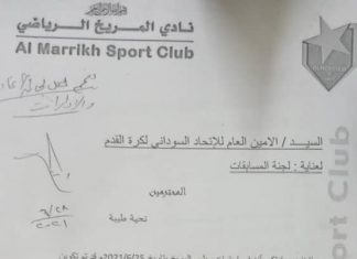 اعتماد القطاع الرياضي الجديد لنادي المريخ اعتماد القطاع الرياضي الجديد لنادي المريخ