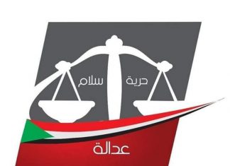 لجنة تفكيك التمكين تهنئ الشعب السوداني بعيد الاضحى المبارك لجنة تفكيك التمكين تهنئ الشعب السوداني بعيد الاضحى المبارك