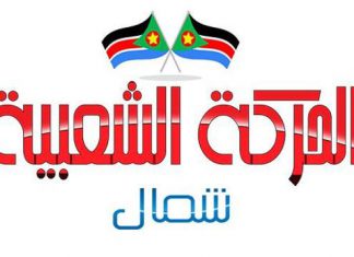 بيان للحركة الشعبية بالنيل الأزرق حول أحداث منطقتي رورو وطرفة بيان للحركة الشعبية بالنيل الأزرق حول أحداث منطقتي رورو وطرفة