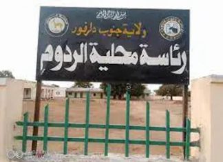 مقتل ثلاثة معدنيين اهليين بمحلية الردوم ولاية جنوب دارفور مقتل ثلاثة معدنيين اهليين بمحلية الردوم ولاية جنوب دارفور