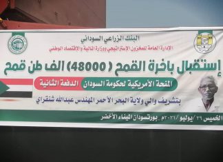 وصول الدفعة الثانية من المنحة الأمريكية من القمح وصول الدفعة الثانية من المنحة الأمريكية من القمح