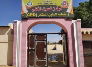 توقُّف مركز حاج المرضي لغسيل الكُلى بسبب تلكؤ “القومي” توقُّف مركز حاج المرضي لغسيل الكُلى بسبب تلكؤ “القومي”