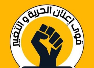 اللجنة الفنية لاصلاح (قحت) ترفض آلية مبادرة حمدوك اللجنة الفنية لاصلاح (قحت) ترفض آلية مبادرة حمدوك