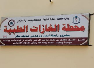 بتكلفة 430 ألف دولار محطة أوكسجين من أبناء الجزيرة بقطر لدعم الصحة بتكلفة 430 ألف دولار محطة أوكسجين من أبناء الجزيرة بقطر لدعم الصحة