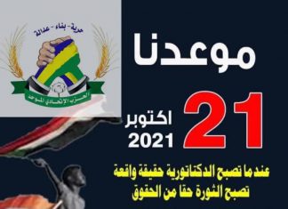 الحرية والتغيير” تحشد لخميس “الطوفان” الحرية والتغيير” تحشد لخميس “الطوفان”