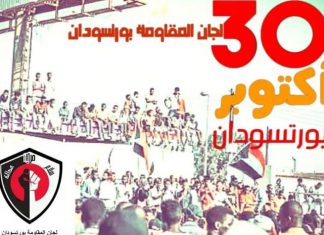 استعدادات كاملة في بورتسودان لمليونية 30 أكتوبر استعدادات كاملة في بورتسودان لمليونية 30 أكتوبر