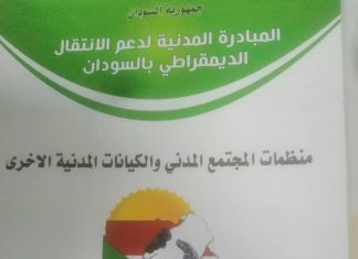 التوقيع على الميثاق المدني لدعم الانتقال الديمقراطي بالسودان التوقيع على الميثاق المدني لدعم الانتقال الديمقراطي بالسودان