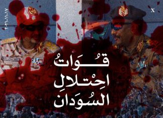 الحـرية والتغـيير تكشف معتقلات سرية للانقلابيين يحتجزون فيها مئات الثوار بعضهم مصابون الحـرية والتغـيير تكشف معتقلات سرية للانقلابيين يحتجزون فيها مئات الثوار بعضهم مصابون