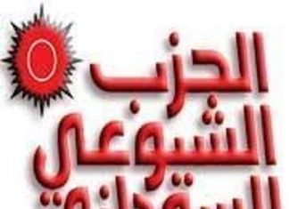الحزب الشيوعي يُدين الهجوم على ندوة قِوى الحرية والتغيير بـ“شمبات” الحزب الشيوعي يُدين الهجوم على ندوة قِوى الحرية والتغيير بـ“شمبات”