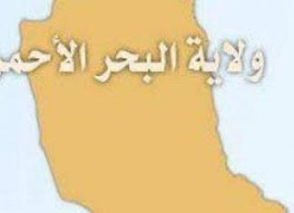 البحر الأحمر تطالب بتوريد متأخرات حصتها من قطاع التعدين البحر الأحمر تطالب بتوريد متأخرات حصتها من قطاع التعدين