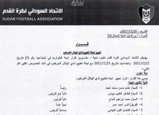 قرار بتعيين لجنة تطبيع لنادي الهلال قرار بتعيين لجنة تطبيع لنادي الهلال