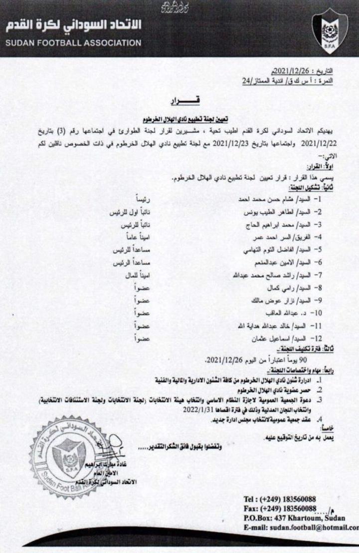 قرار بتعيين لجنة تطبيع لنادي الهلال قرار بتعيين لجنة تطبيع لنادي الهلال