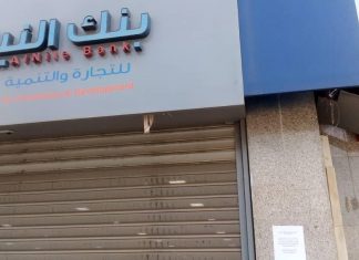 الاحتجاجات في السودان تجبر البنوك إجراء يحدث لأول مرة الاحتجاجات في السودان تجبر البنوك إجراء يحدث لأول مرة