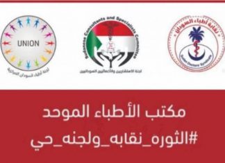 المكتب الموحد للأطباء :السلطة الانقلابية تختطف مصاب بطلق ناري بالعنق على جهاز التنفس الاصطناعي المكتب الموحد للأطباء :السلطة الانقلابية تختطف مصاب بطلق ناري بالعنق على جهاز التنفس الاصطناعي