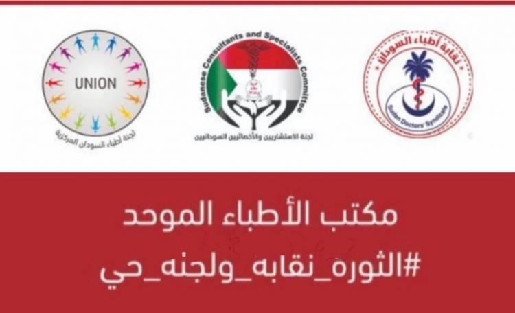المكتب الموحد للأطباء :السلطة الانقلابية تختطف مصاب بطلق ناري بالعنق على جهاز التنفس الاصطناعي المكتب الموحد للأطباء :السلطة الانقلابية تختطف مصاب بطلق ناري بالعنق على جهاز التنفس الاصطناعي
